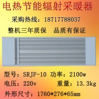 上海远红外高温辐射电加热板 SRJF-10厂家批发价格