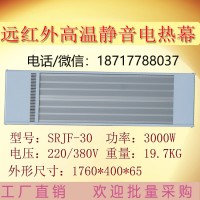 上海电热幕SRJF-30厂房车间加热采暖器3000W