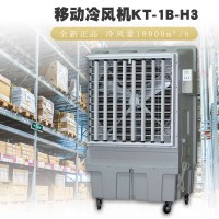 道赫KT-1B-H3  蒸发式冷风扇  厂房降温空调